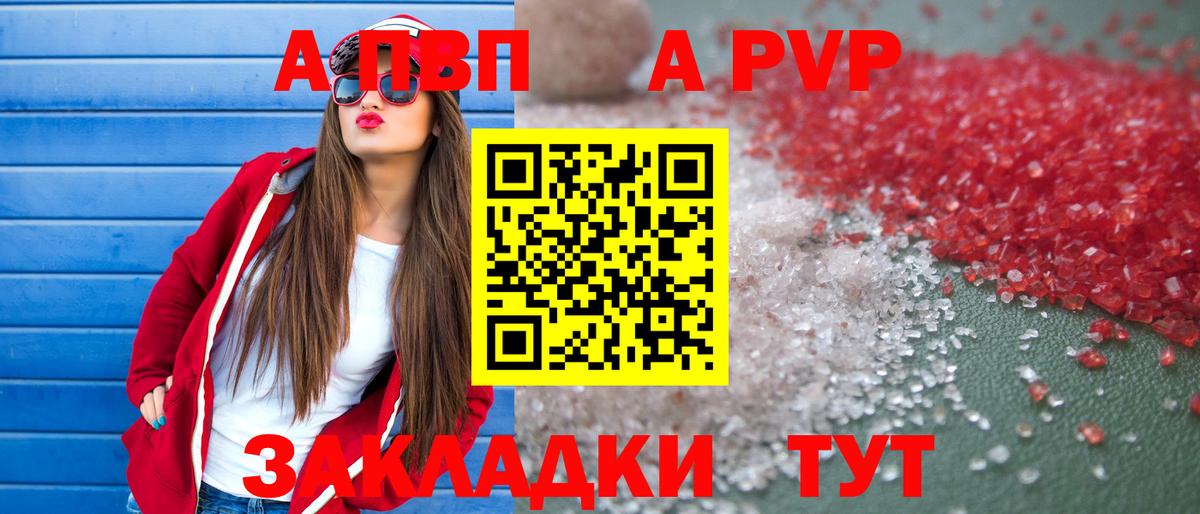 A-PVP Соль Брянск