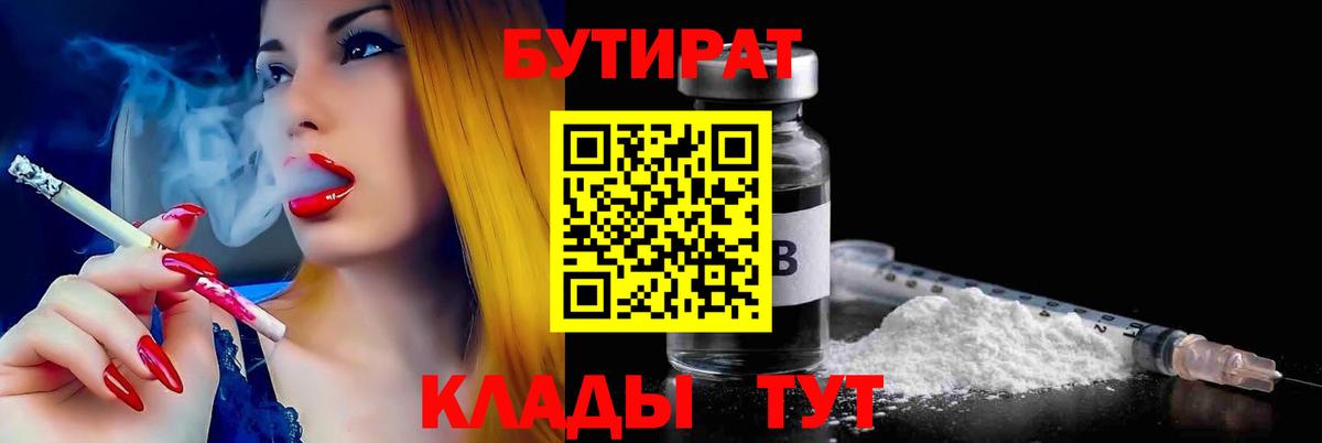 БУТИРАТ оксибутират  Вход с VPN  Брянск 