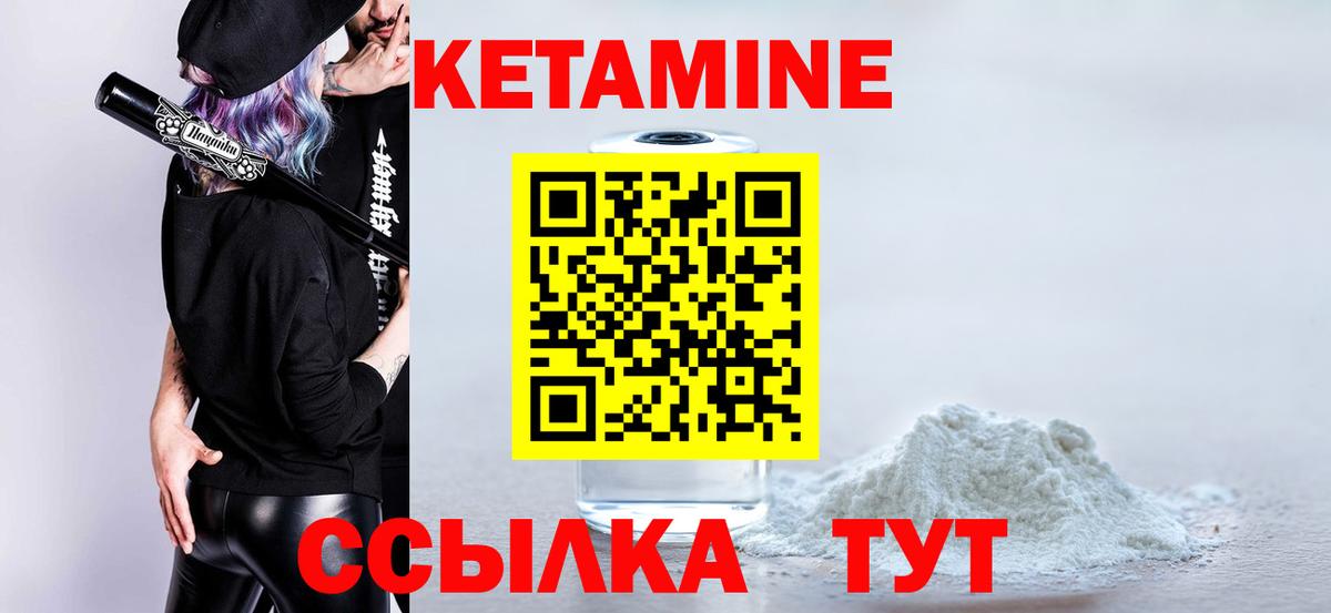 Кетамин ketamine  Вход с VPN  Брянск 