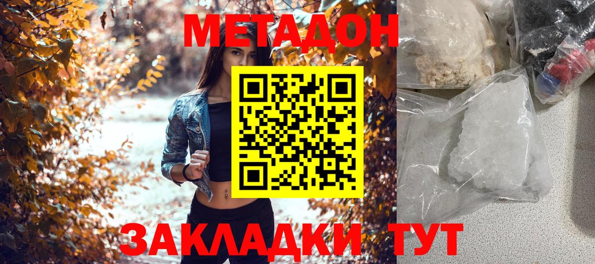 Метадон мёд Брянск