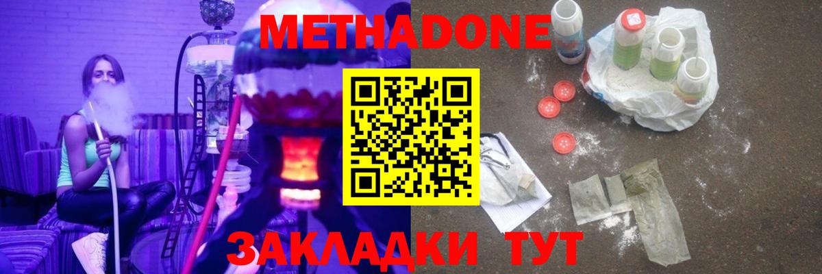 Метадон methadone  Вход с VPN  Брянск 